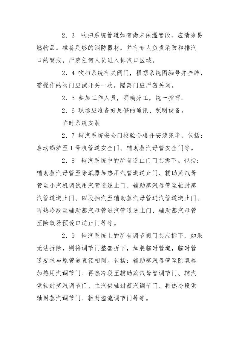 辅助蒸汽吹扫措施.docx_第3页