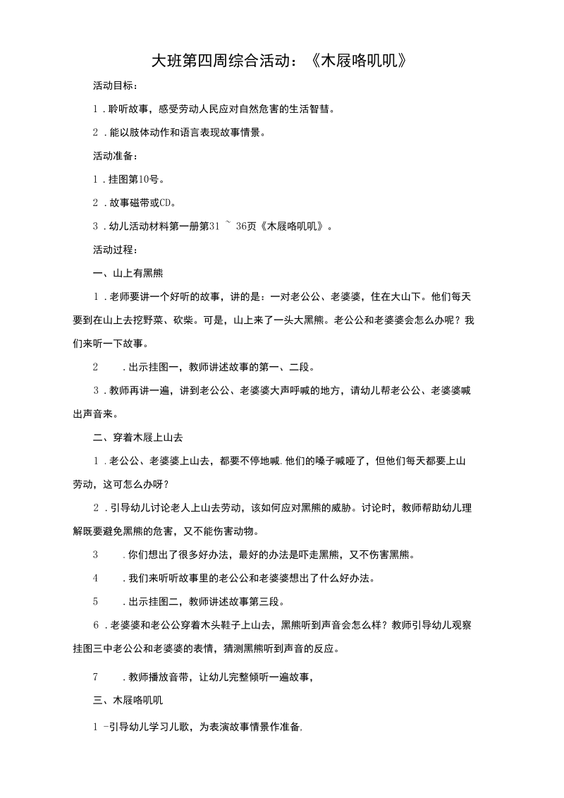 语言《木屐咯叽叽》.docx_第1页