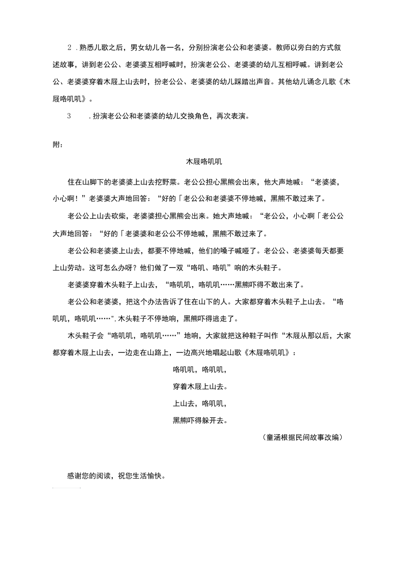 语言《木屐咯叽叽》.docx_第2页