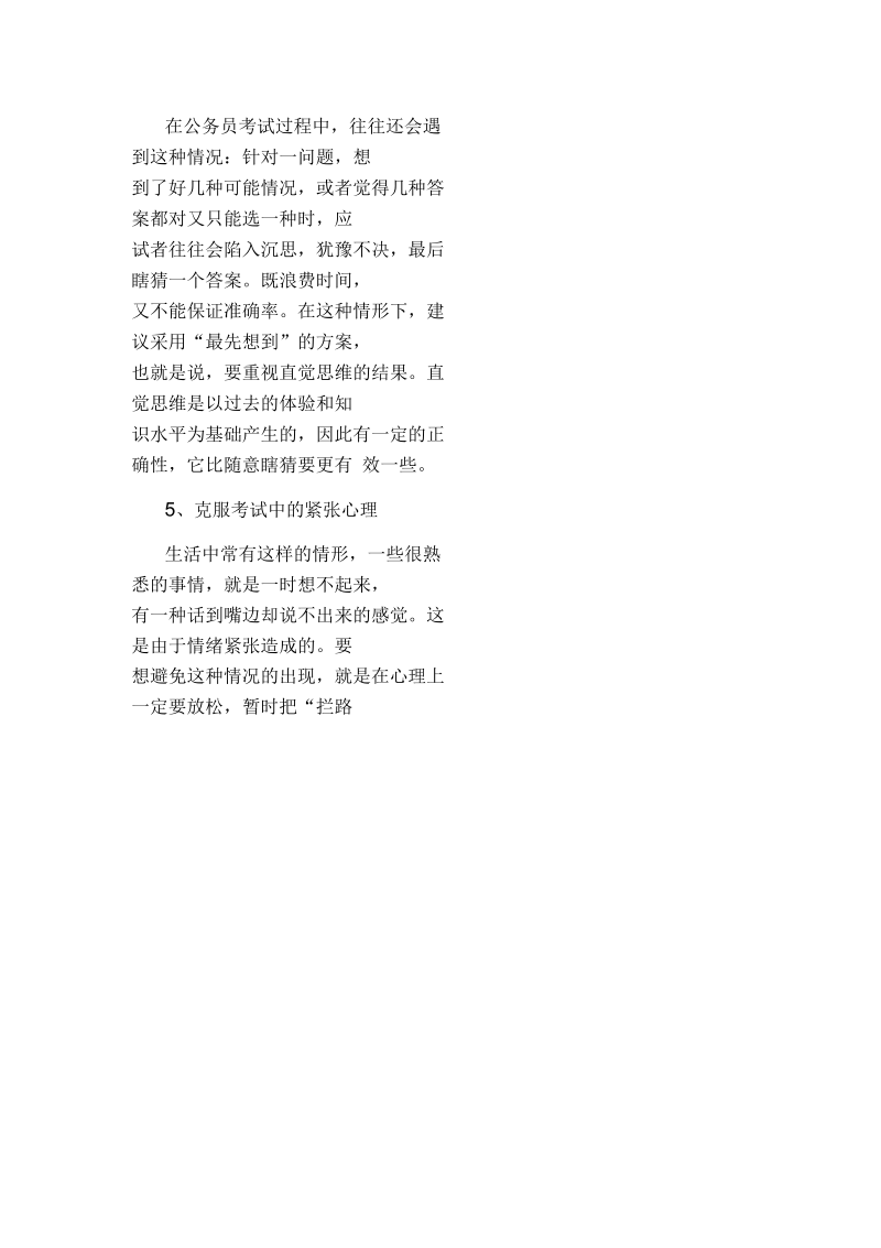 公共基础知识把握高分技巧.docx_第2页