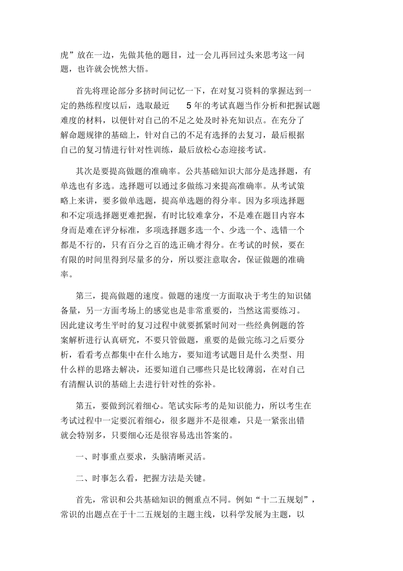 公共基础知识把握高分技巧.docx_第3页