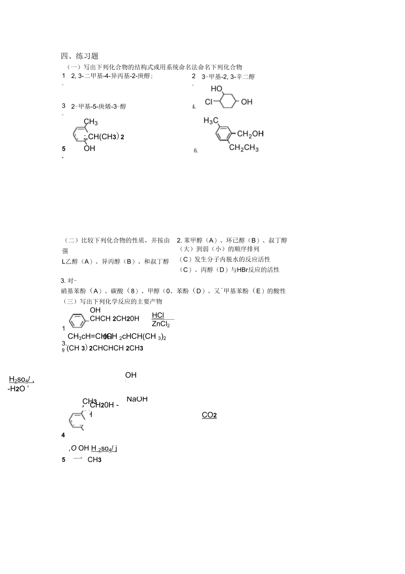 醇酚醚自学提纲.docx_第2页