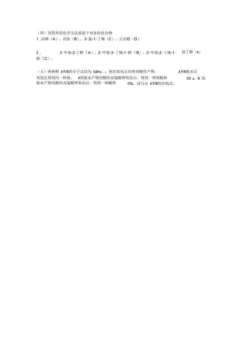 醇酚醚自学提纲.docx_第3页