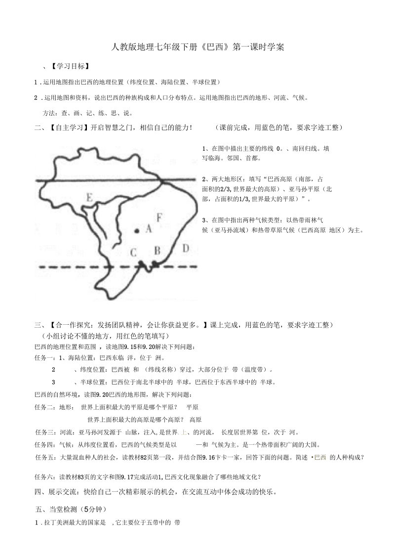 新人教版七年级地理下册《九章西半球的国家第二节巴西》教案_1.docx_第1页