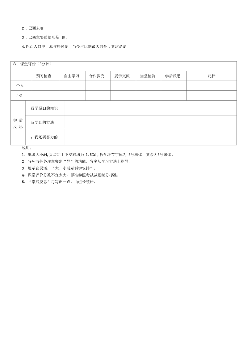 新人教版七年级地理下册《九章西半球的国家第二节巴西》教案_1.docx_第2页