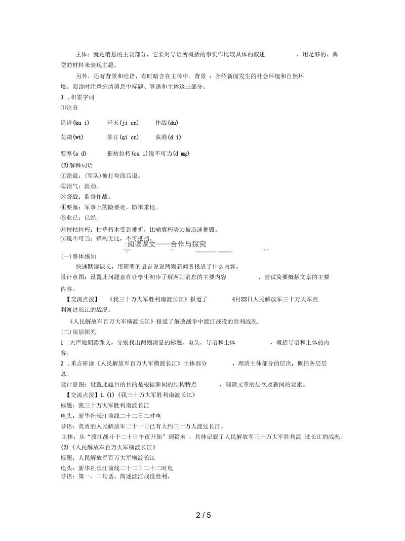 八年级语文上册第一单元1消息二则教案.docx_第2页