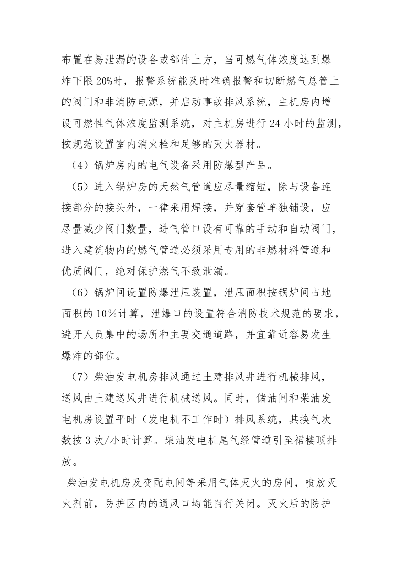 锅炉房及柴油发动机房安全防护措施.docx_第2页