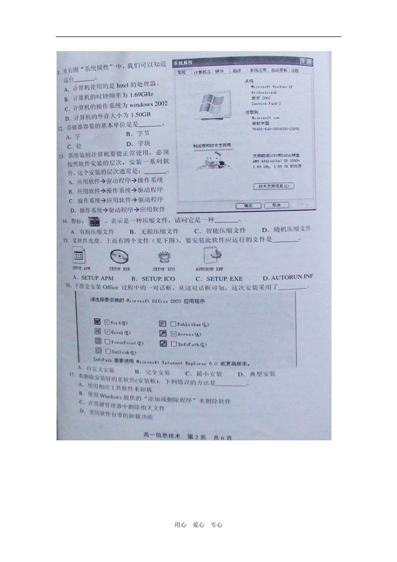 上海市松江区09-10学年高一信息技术上学期期末质量监控考试（扫描版缺答案） 新人教版.doc_第2页