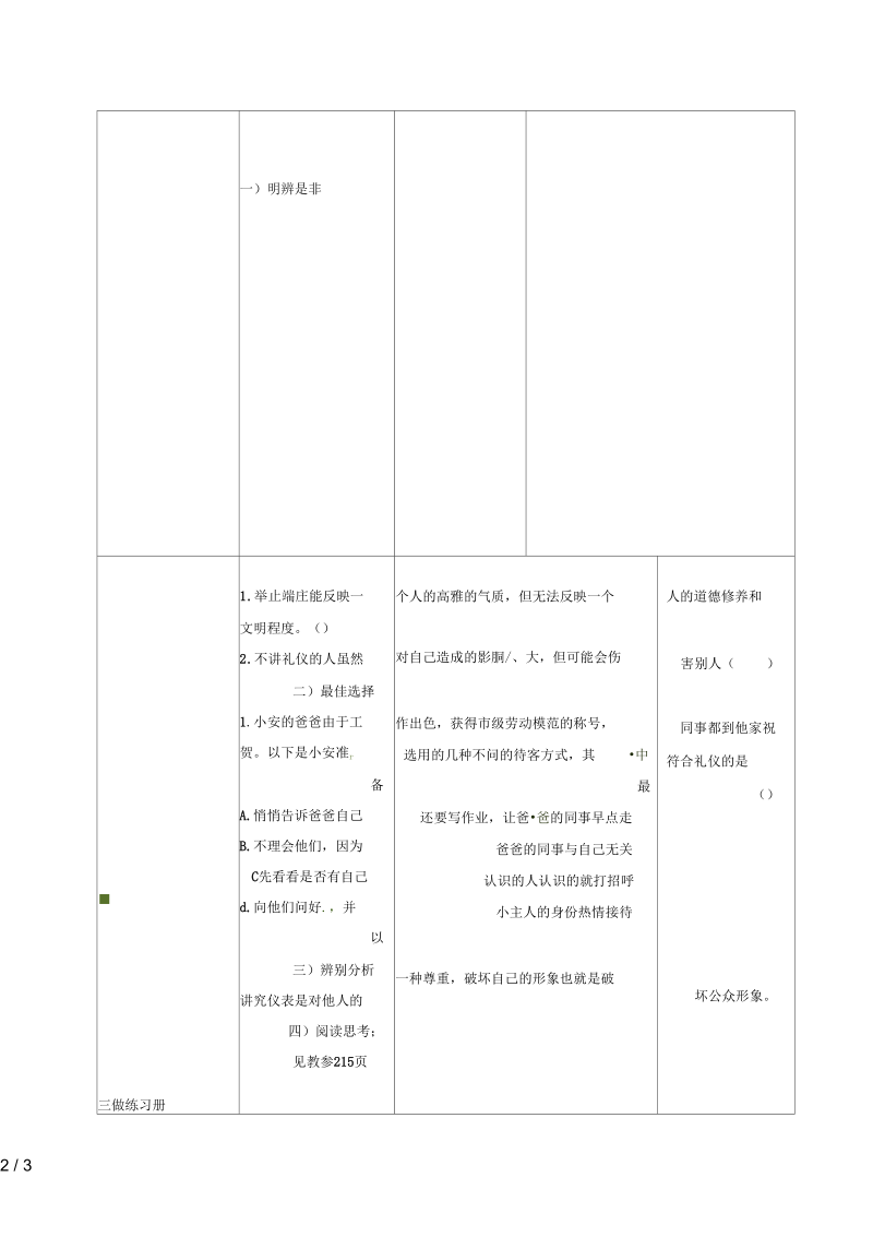 辽宁省瓦房店市八年级政治上册第四单元第7课友好交往礼为先教案新人教版.docx_第2页