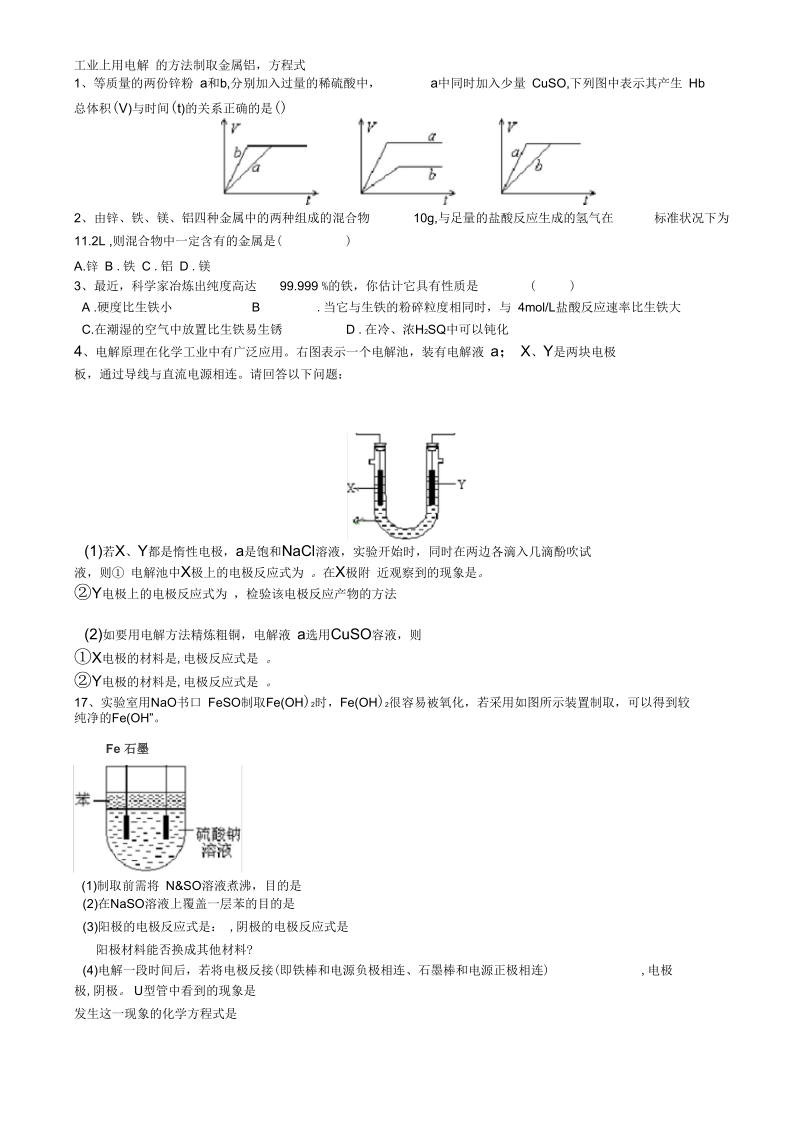 电解池练习—电极反应式的书写和分类.docx_第3页