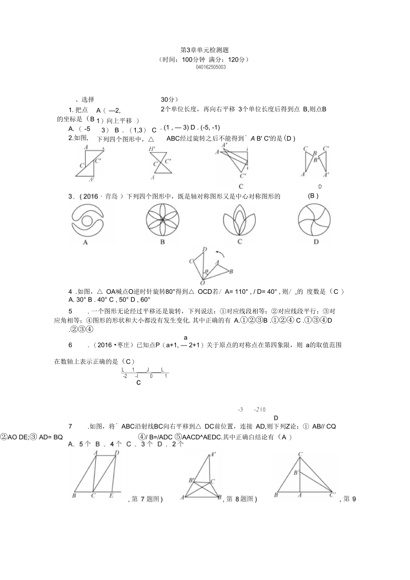 八年级数学下册第3章单元检测卷.docx_第1页