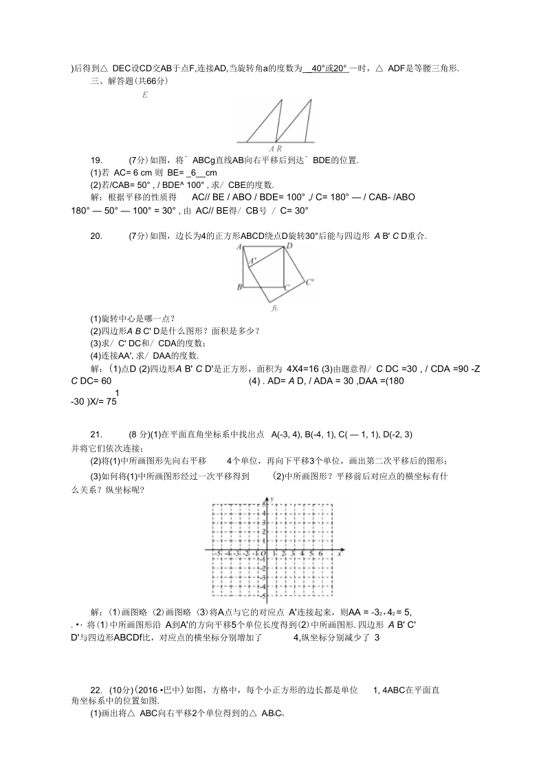 八年级数学下册第3章单元检测卷.docx_第3页