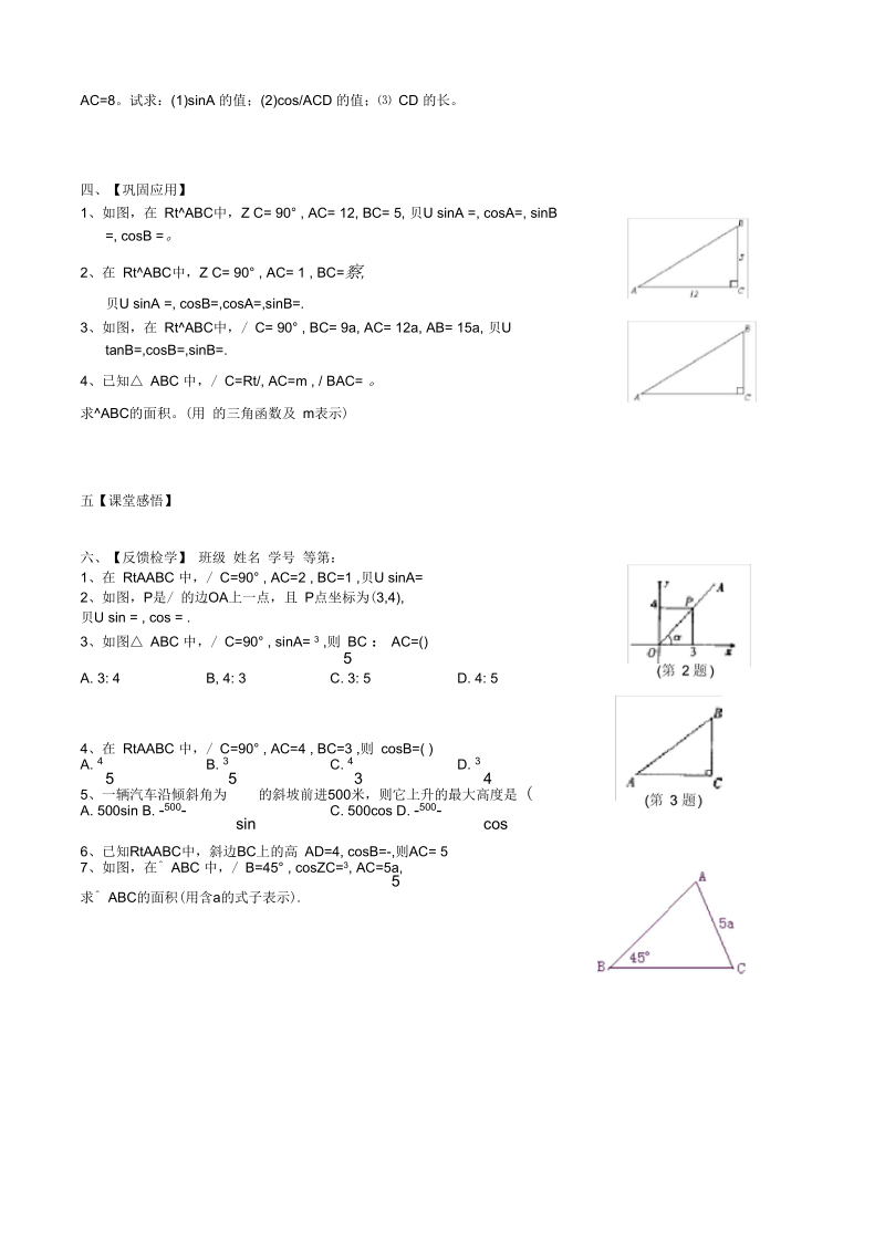 新苏科版九年级数学下册《7章锐角三角函数7.2正弦、余弦》教案_19.docx_第2页