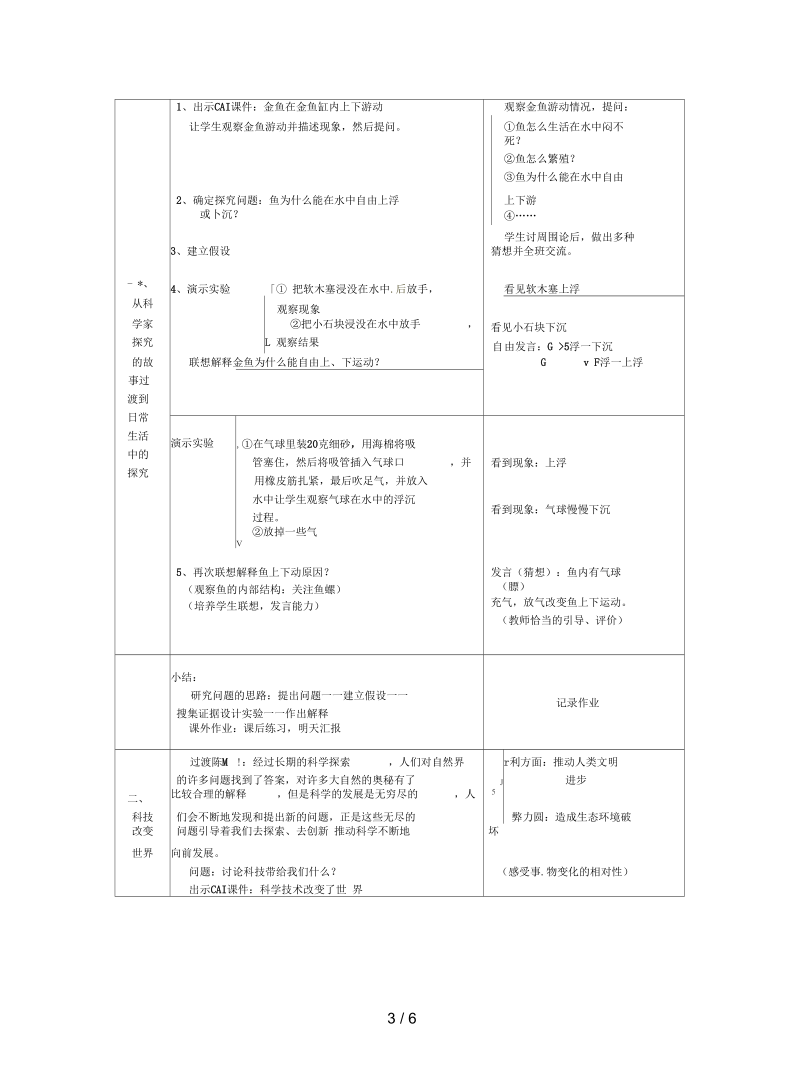 浙教版科学七年级上册《科学在我们身边(科学并不神秘)》教案1.docx_第3页