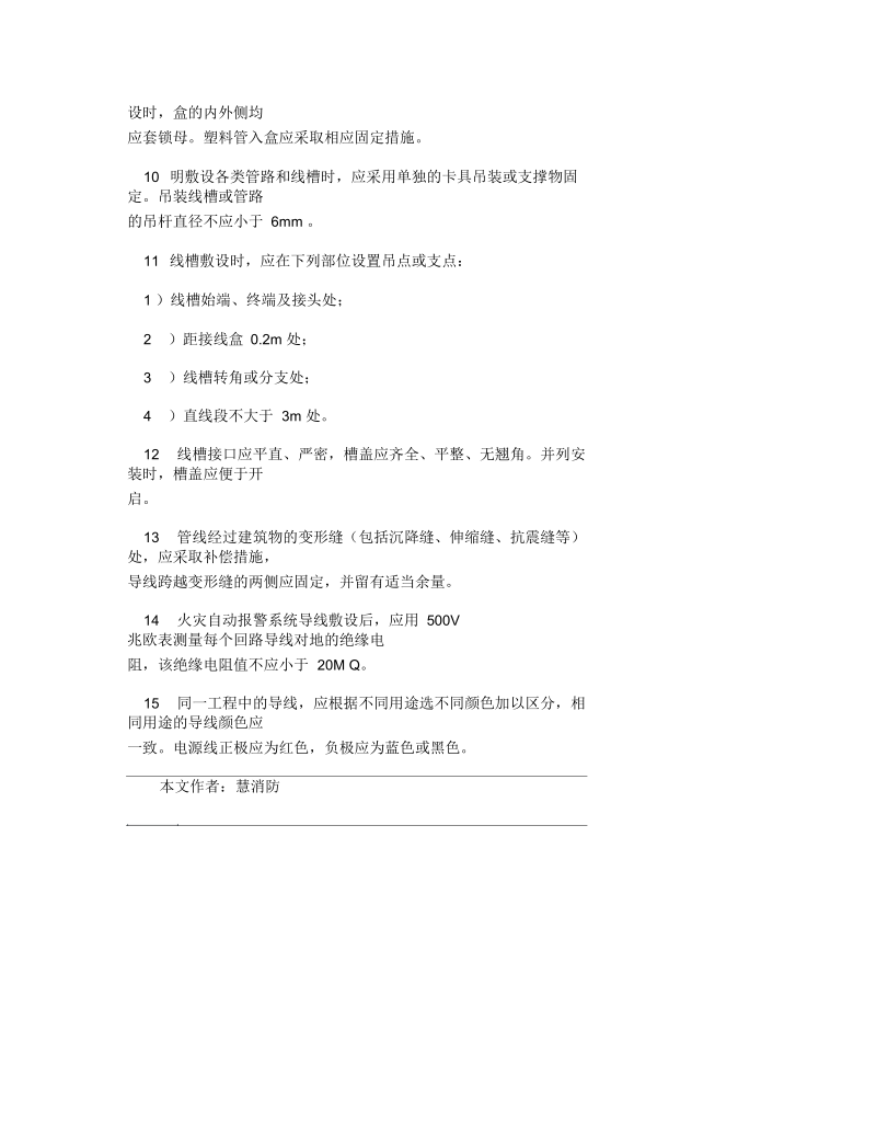 火灾自动报警系统应如何布线.docx_第2页