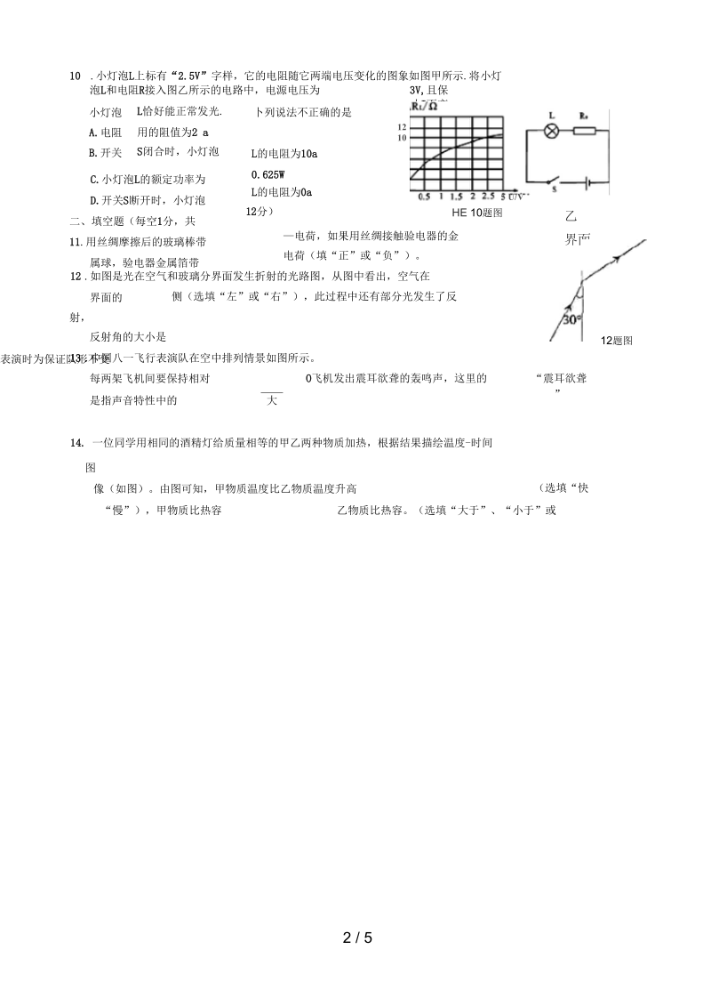 吉林省九年级物理第一次模拟考试试题(无答案).docx_第2页