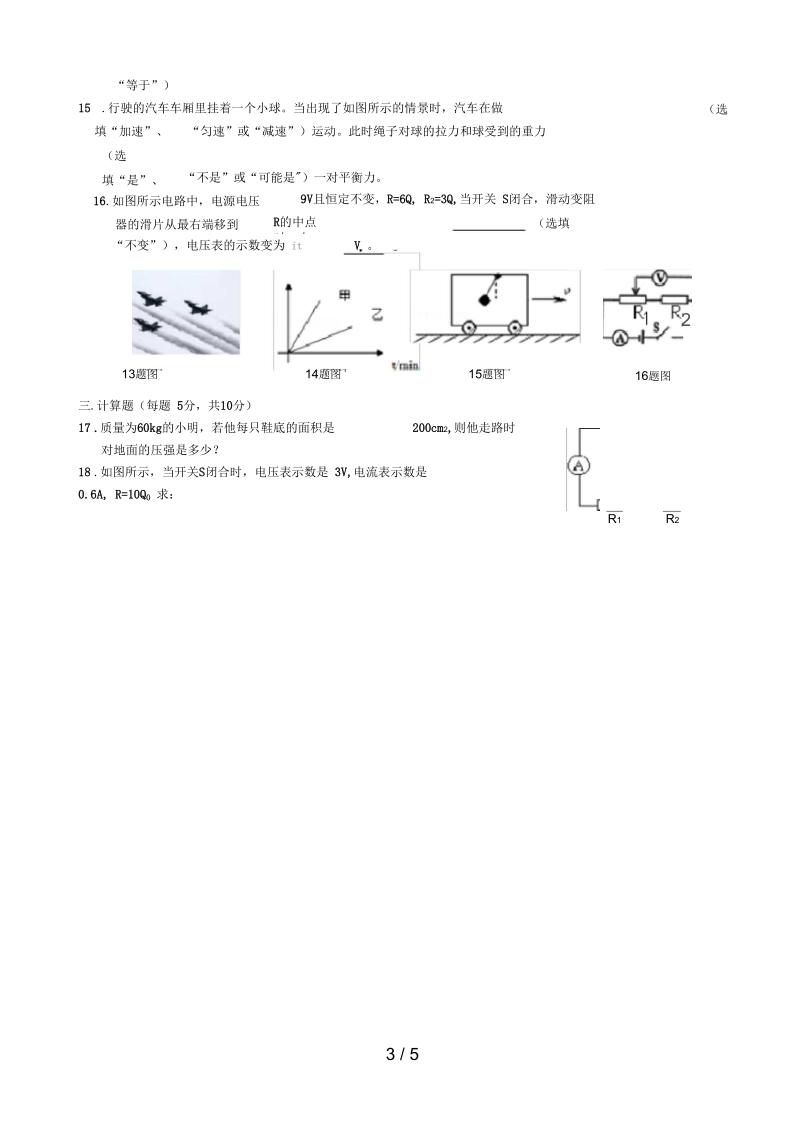 吉林省九年级物理第一次模拟考试试题(无答案).docx_第3页