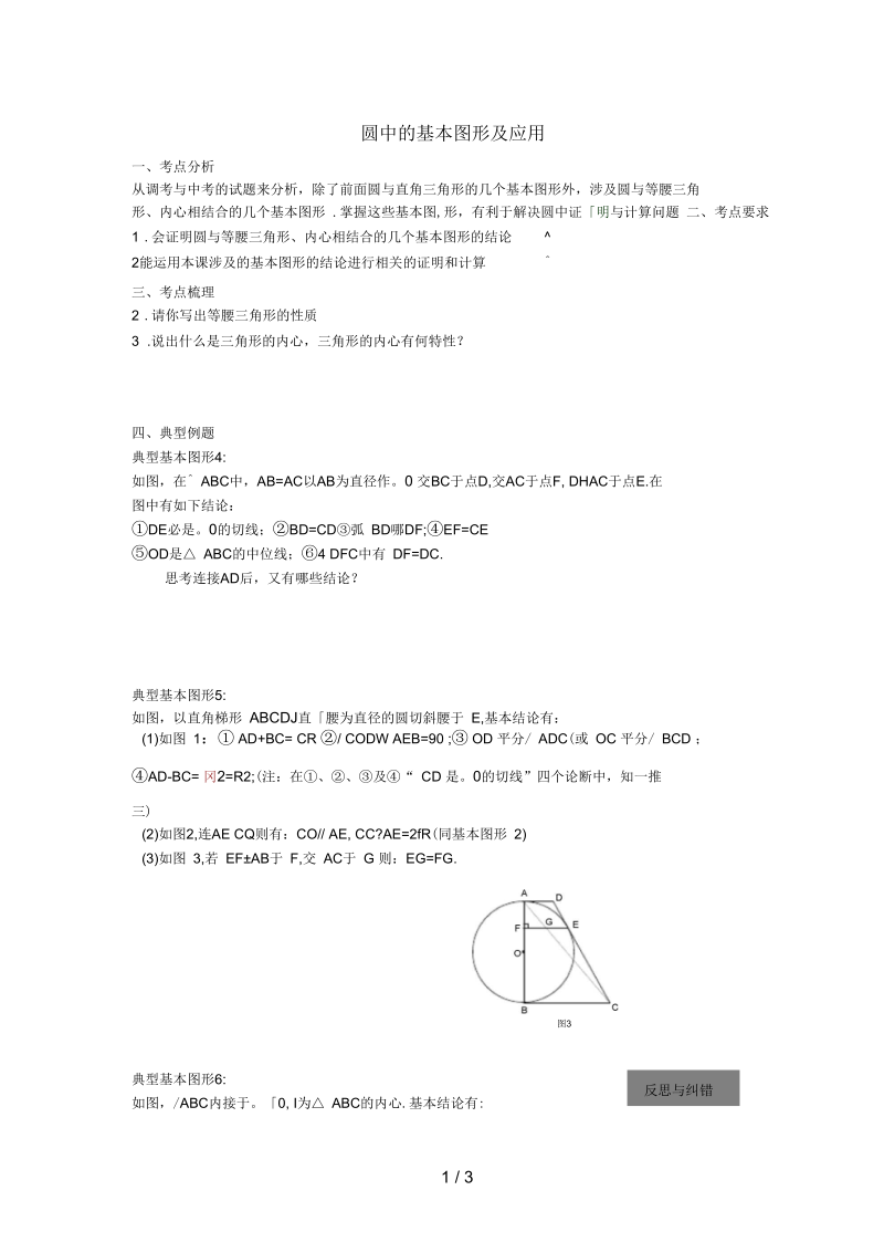 湖北省中考数学第七部分圆中的基本图形及应用(第8课时)复习学案.docx_第1页