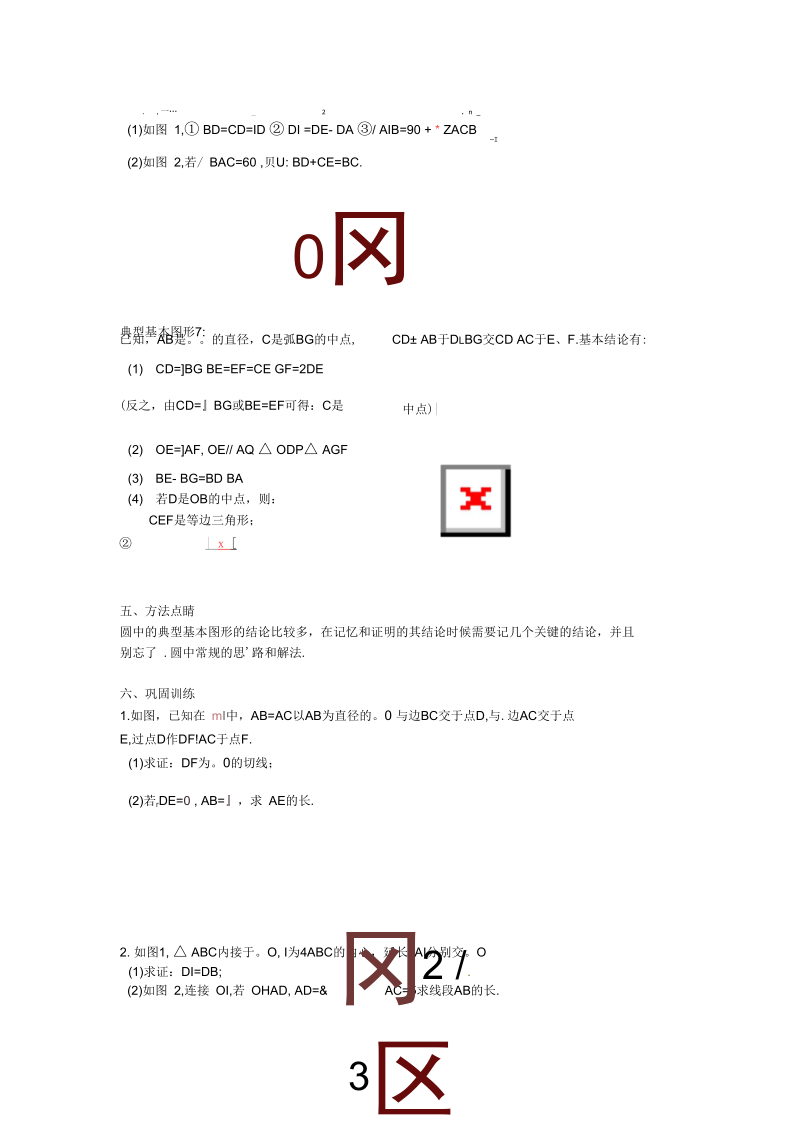 湖北省中考数学第七部分圆中的基本图形及应用(第8课时)复习学案.docx_第2页