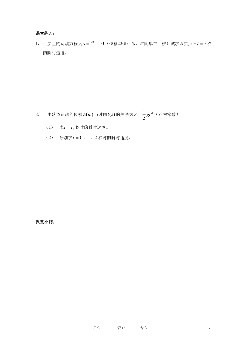 高中数学 3.1.2《瞬时变化率》教学案 苏教版选修1-1.doc_第2页