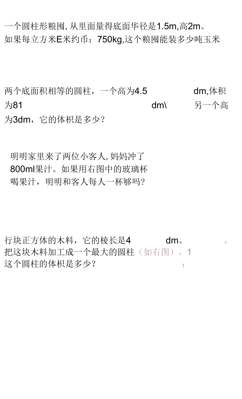 总复习课本解决问题.docx_第2页