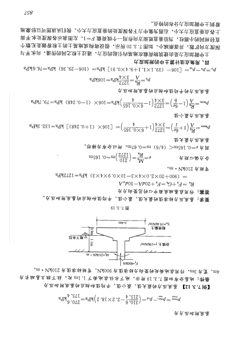 角点法计算附加应力.pdf_第1页