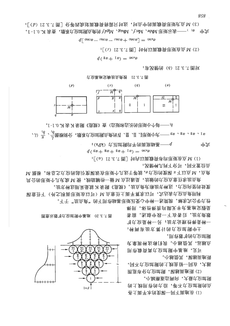 角点法计算附加应力.pdf_第2页