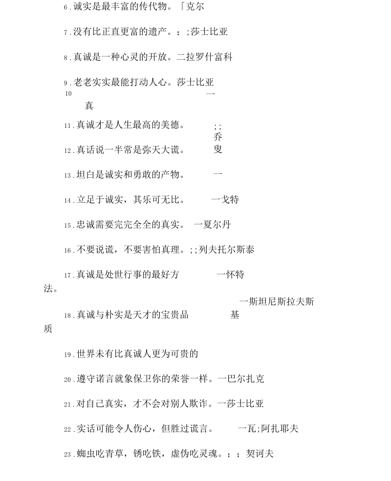 励志诚信名人名言大全.docx_第3页