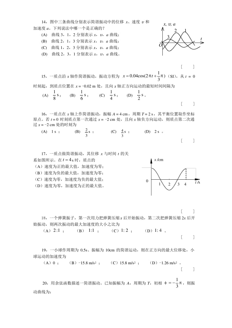 简谐运动的基本特征和表述振动的相位旋转矢量法.pdf_第3页