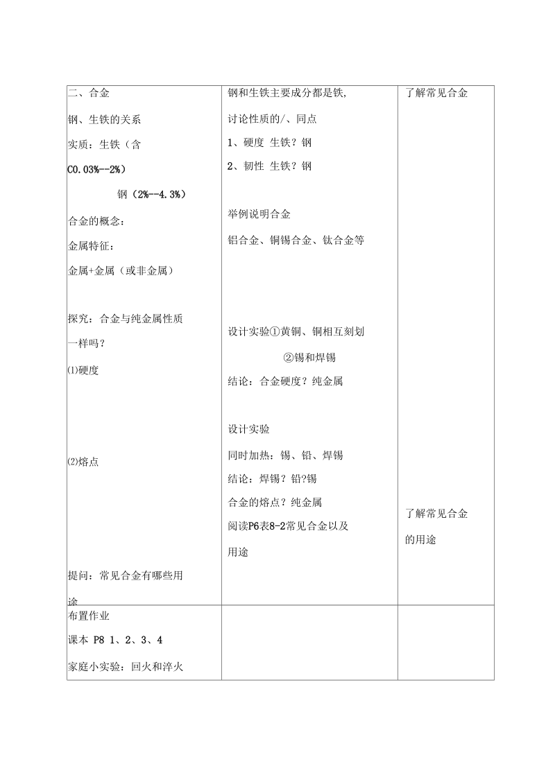 新科粤版九年级化学下册《六章金属奇妙的金属性质》教案_12.docx_第3页