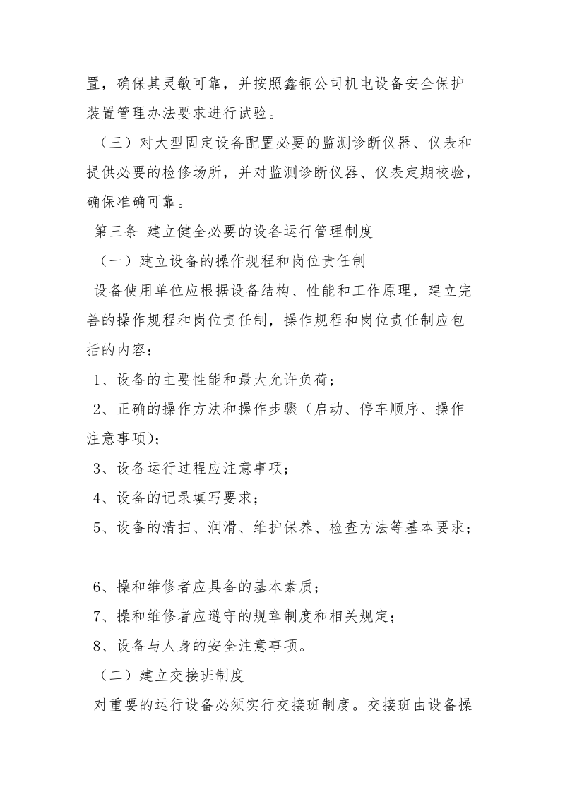 设备的运行管理制度.docx_第2页