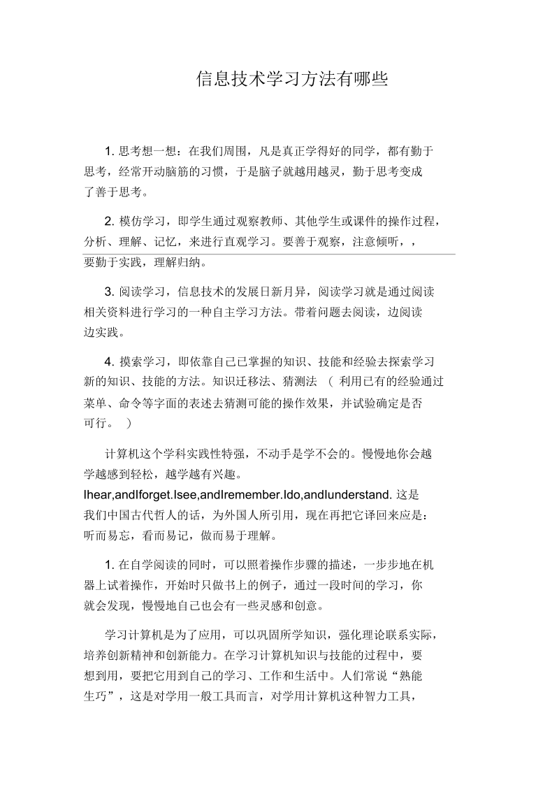 信息技术学习方法有哪些.docx_第1页