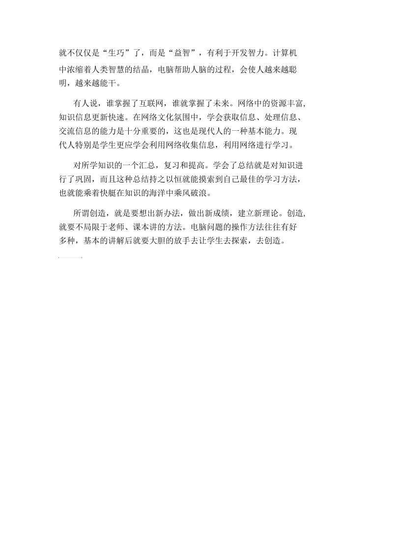 信息技术学习方法有哪些.docx_第2页