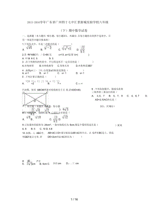 广东省广州八年级数学下学期期中试卷(含解析)新人教版.docx