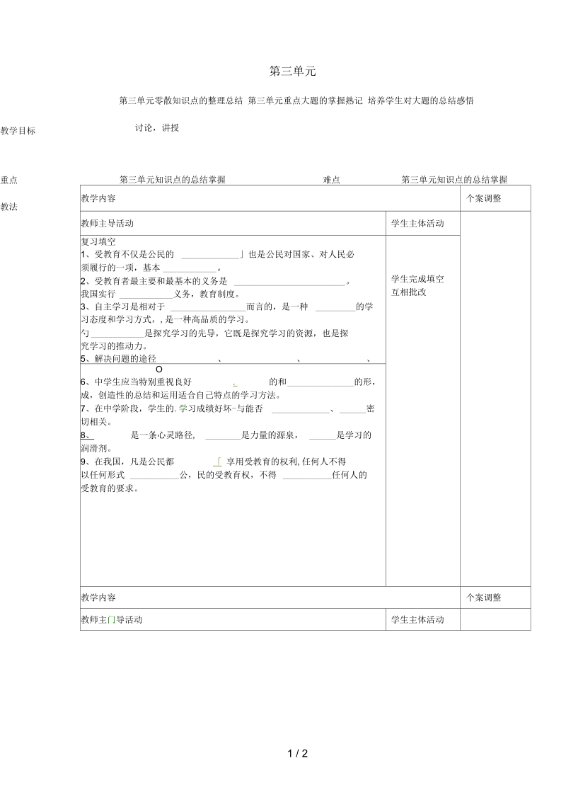 江苏省新沂市七年级政治上册第三单元复习教案苏教版.docx_第1页