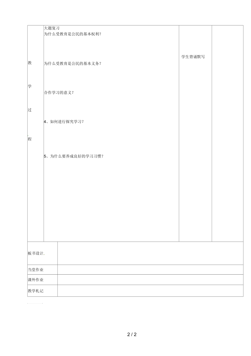 江苏省新沂市七年级政治上册第三单元复习教案苏教版.docx_第2页