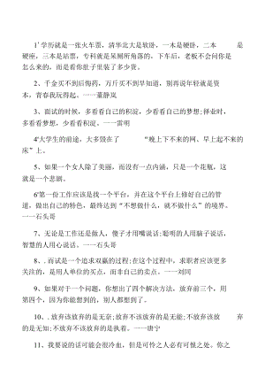 《职来职往》那些现实得震惊无数大学生的语录.docx