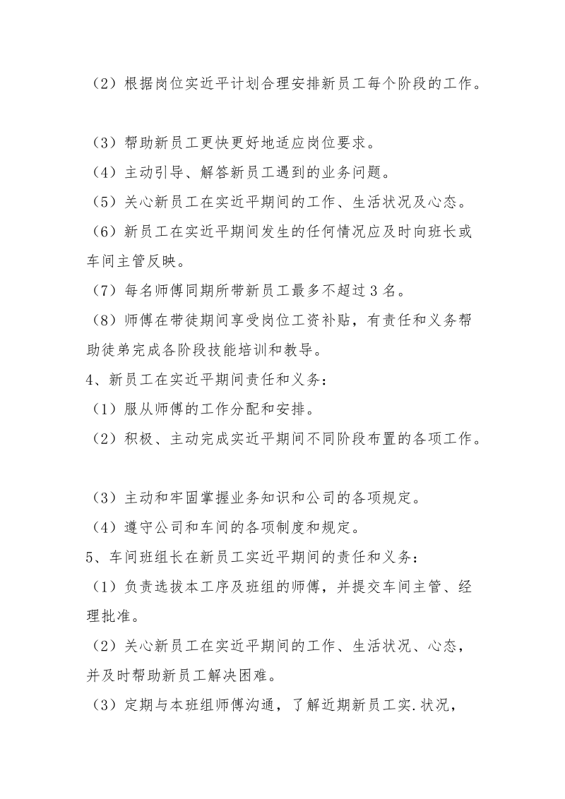 车间师带徒岗位责任书.docx_第2页