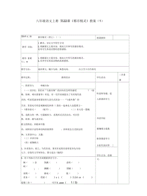 八年级语文上册第22课《都市精灵》教案(一).docx