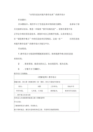 新教科版七年级道德与法治下册《二单元跨越代沟第五课理解老师》教案_12.docx