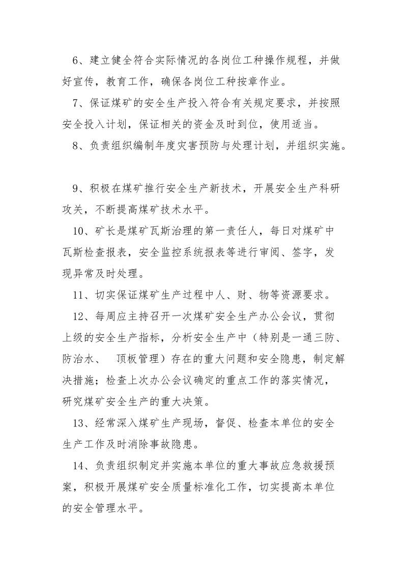 矿长隐患排查治理责任制.docx_第2页