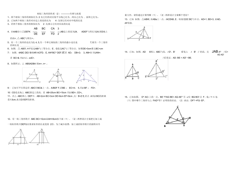 新苏科版九年级数学下册《6章图形的相似6.5相似三角形的性质》教案_17.docx_第3页