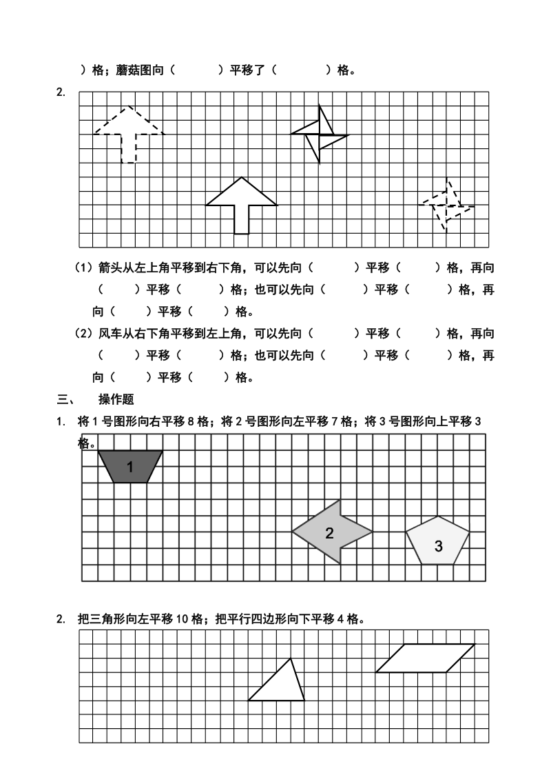 苏教版小学四年级数学(下)第一单元《平移和旋转》练习一.doc_第2页