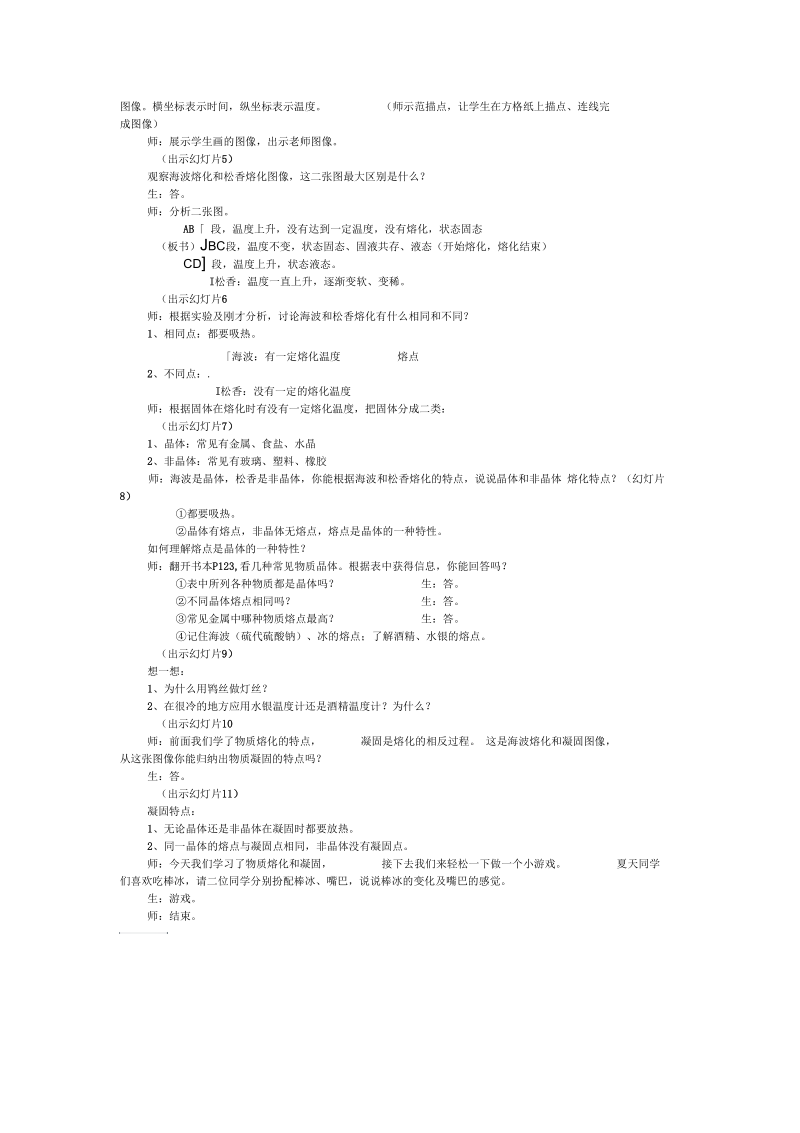 科学七年级上浙教版4.1融化和凝固教案3.docx_第2页