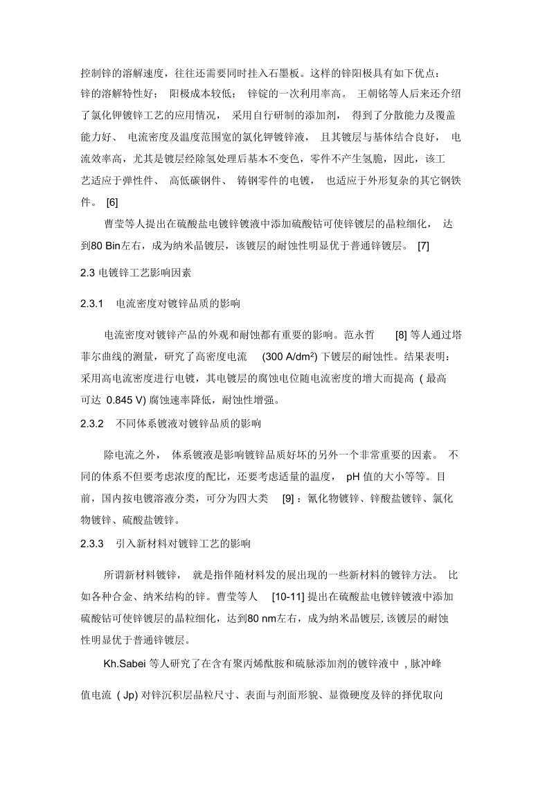 锌及锌合金电镀综述要点.docx_第3页