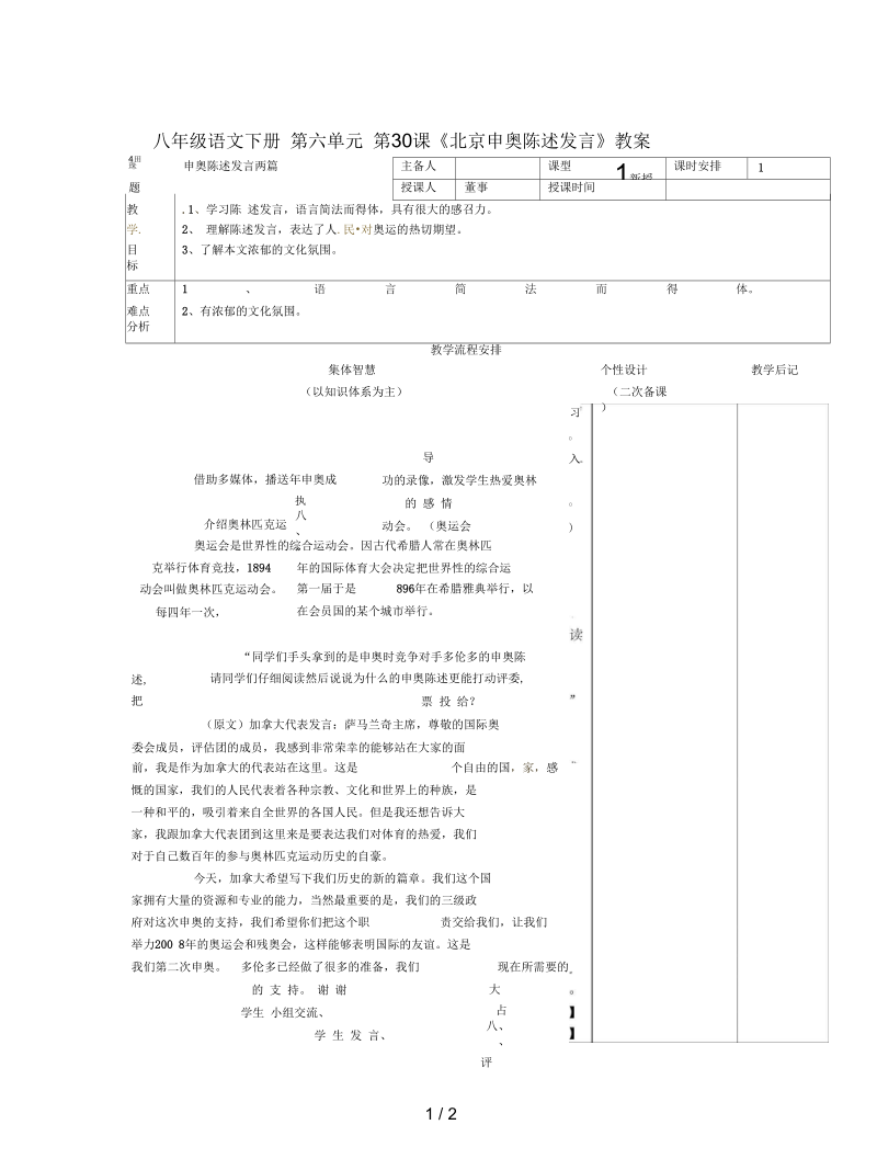 八年级语文下册第六单元第30课《北京申奥陈述发言》教案.docx_第1页