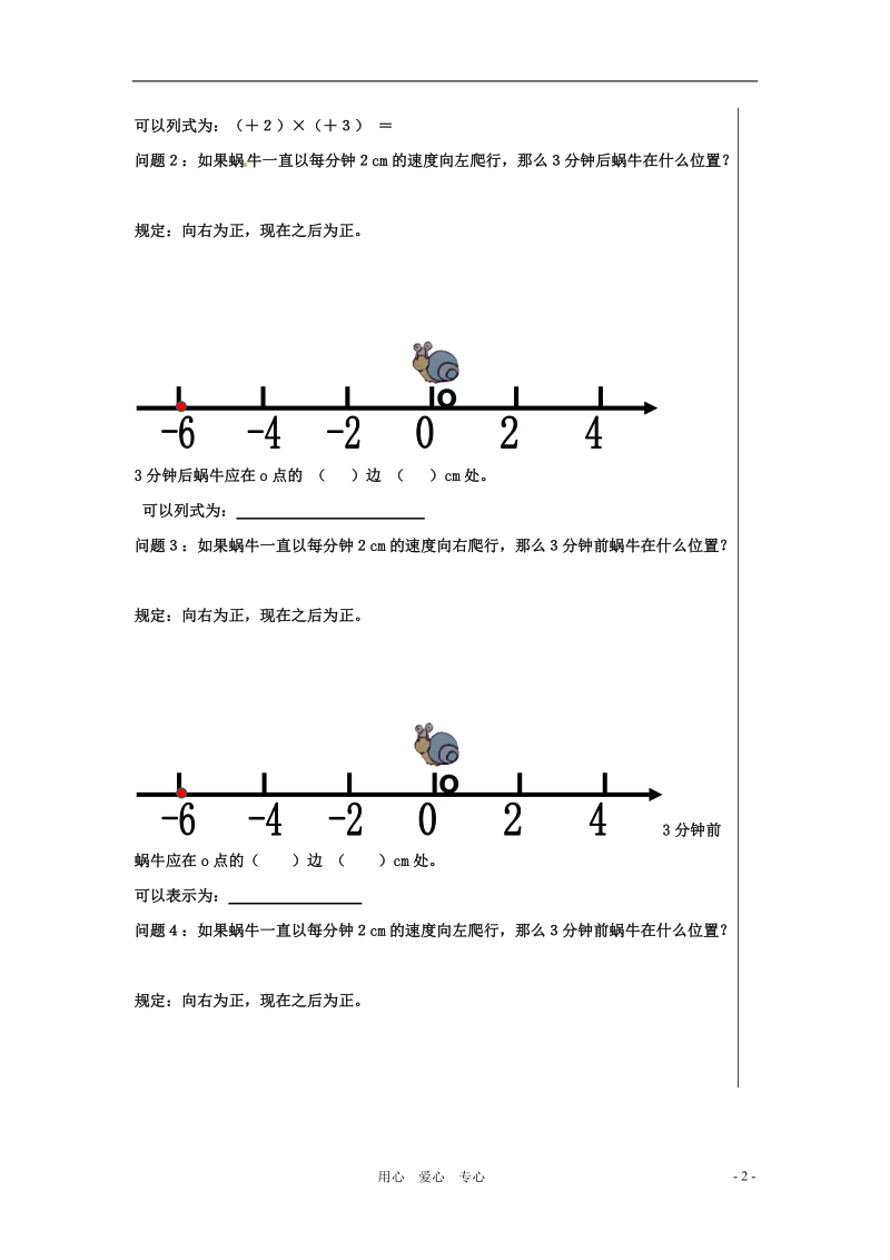 七年级数学上册 2.8有理数的乘法教案 冀教版.doc_第2页