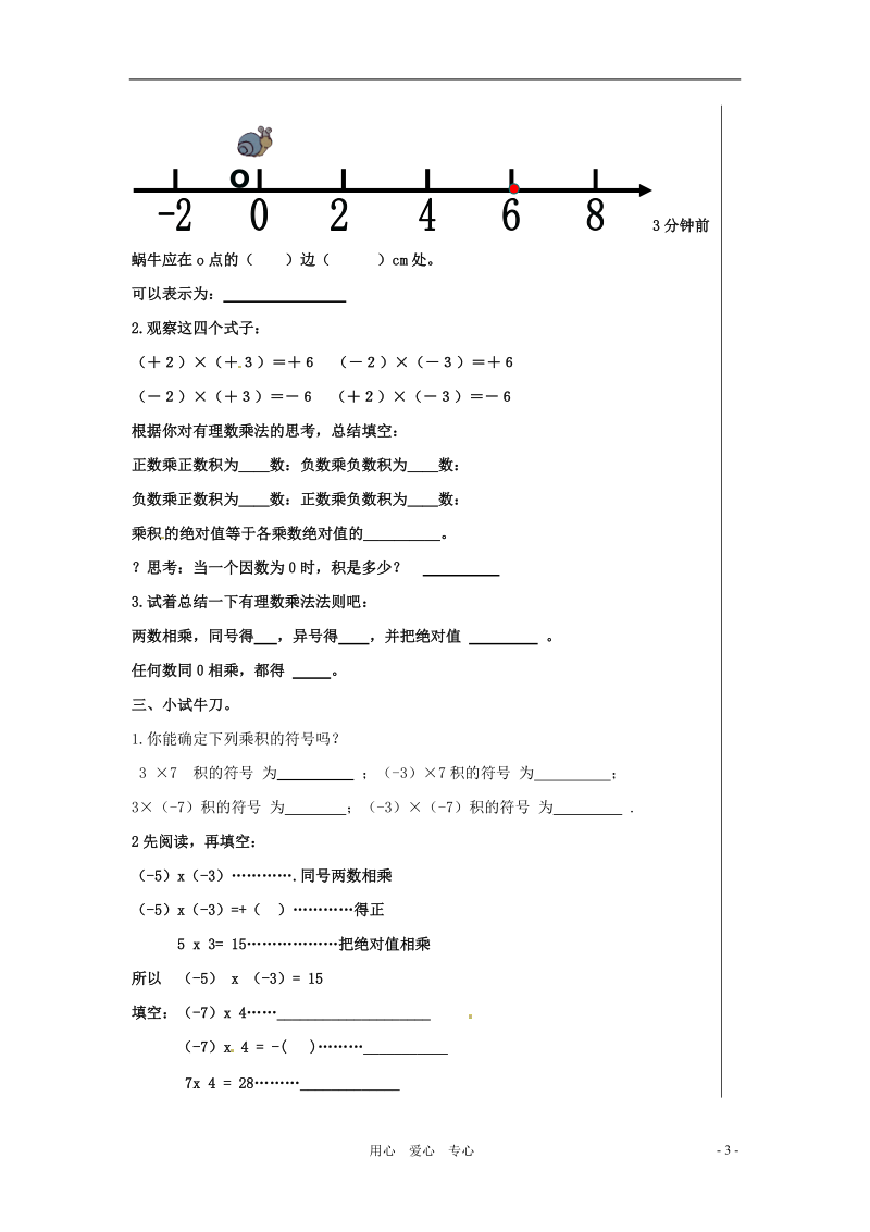 七年级数学上册 2.8有理数的乘法教案 冀教版.doc_第3页