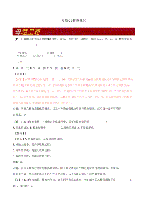 中考物理母题题源系列专题物态变化含解析.docx