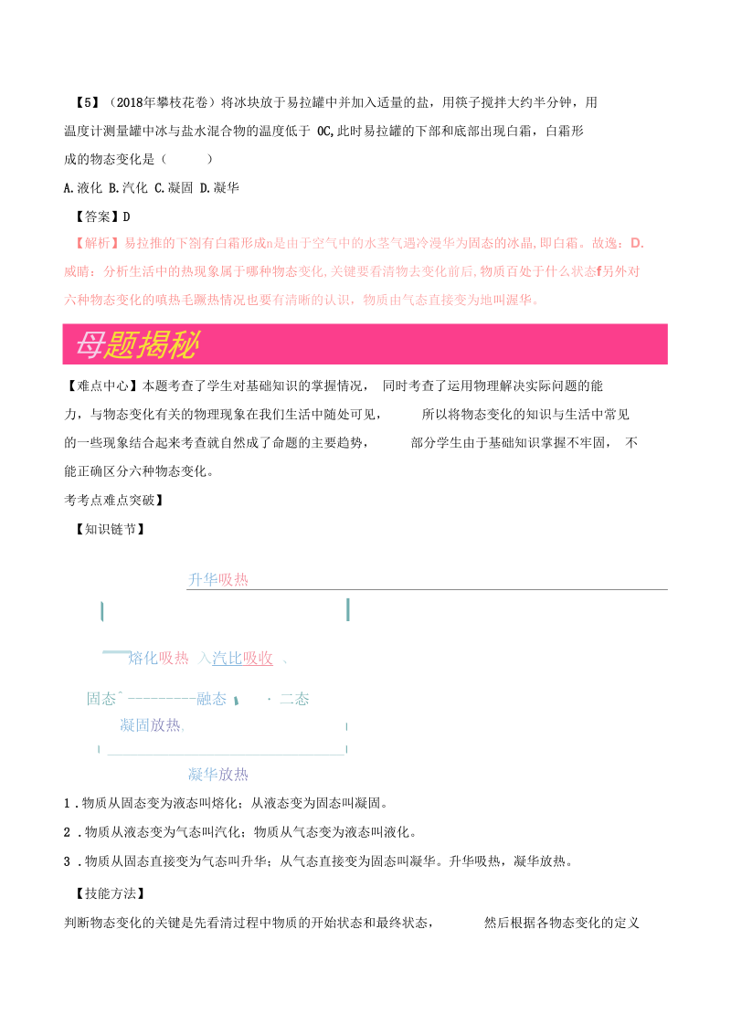 中考物理母题题源系列专题物态变化含解析.docx_第3页